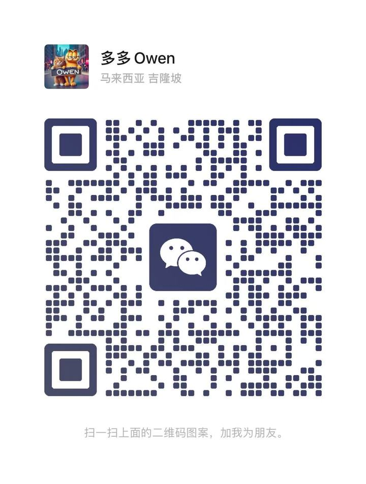 Owen 微信二维码